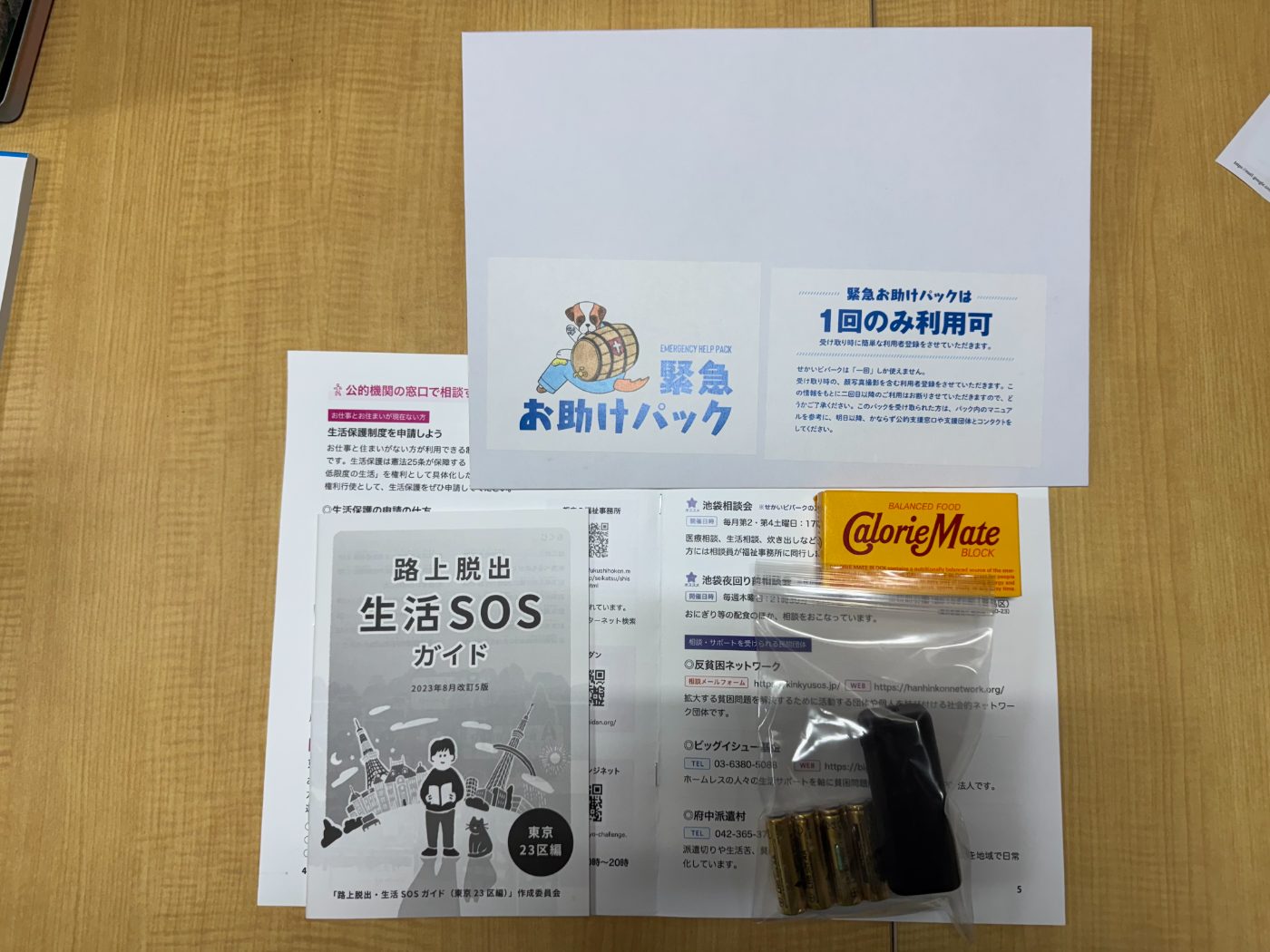 緊急宿泊パッケージのイメージ