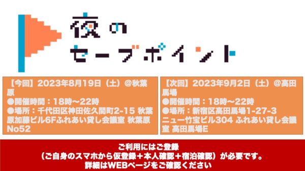 2023年8月19日（土）秋葉原