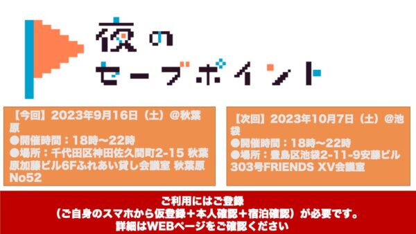 2023年9月16日（土）秋葉原