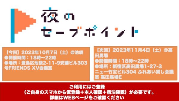 2023年10月7日（土）池袋